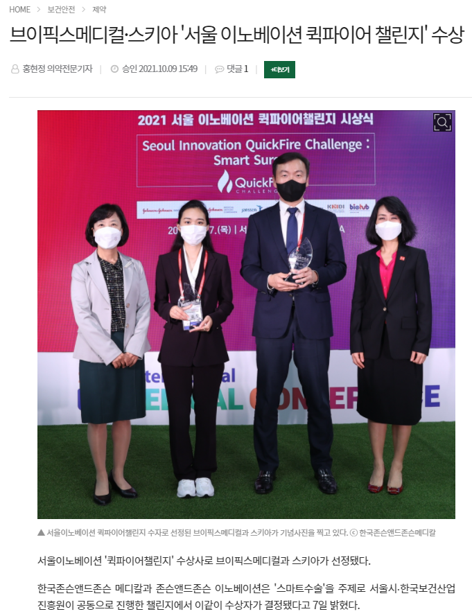 Article(Seoul Innovation QuickFire Challenge)